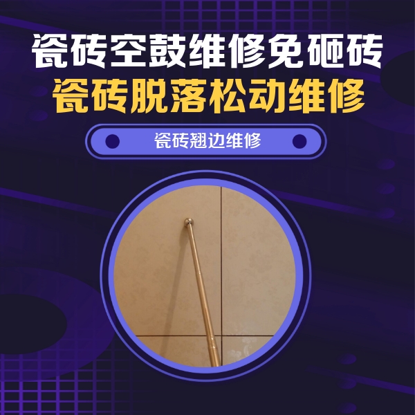 昭苏瓷砖空鼓维修公司分享瓷砖胶的施工厚度对瓷砖空鼓有哪些影响