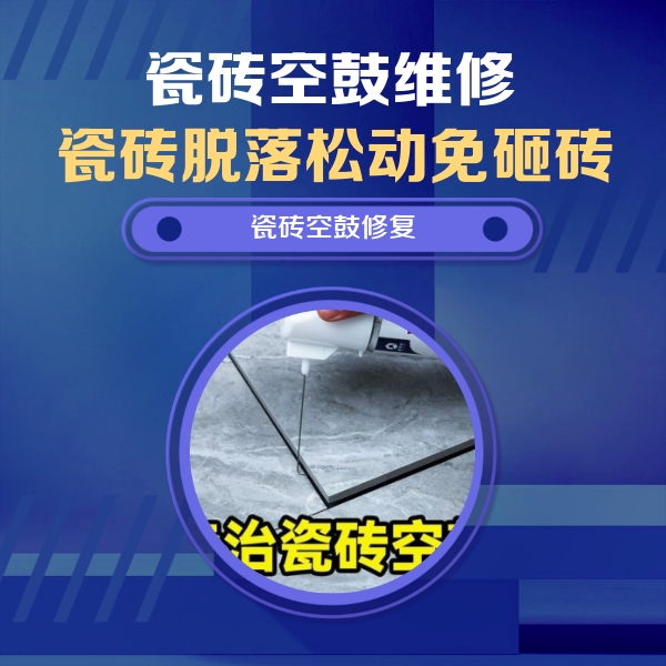 昭苏瓷砖空鼓维修公司分享卫生间瓷砖翘边维修的方法